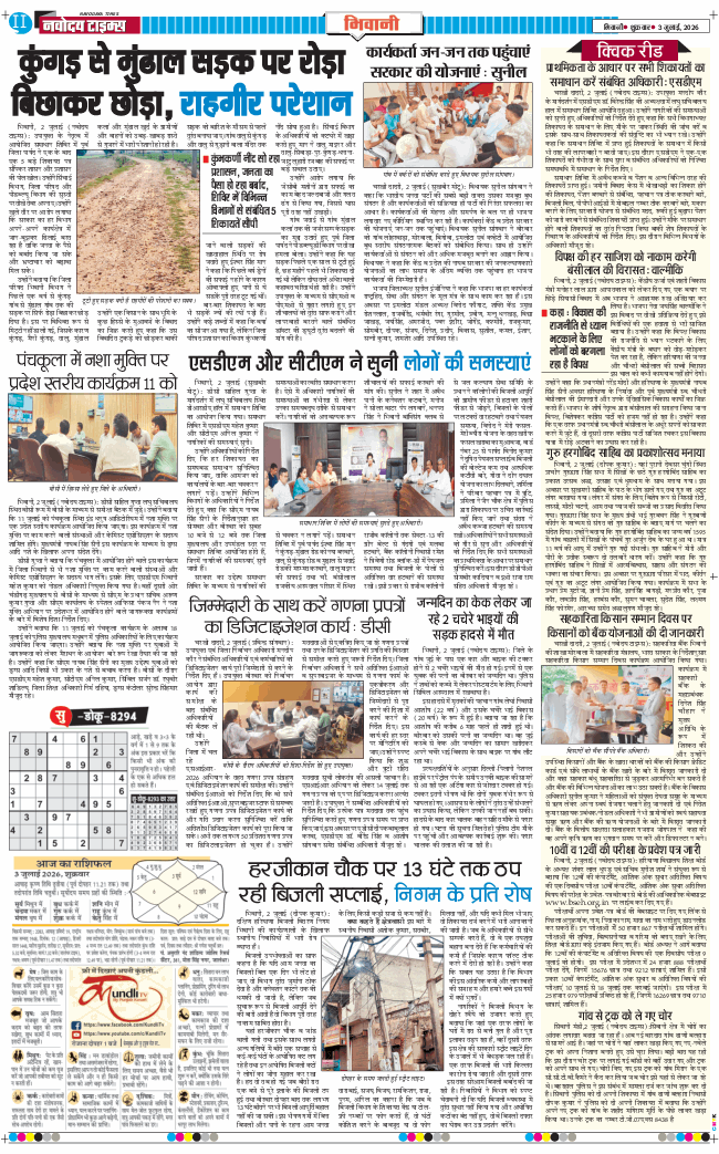 BHIWANI TIMES 2026-07-03