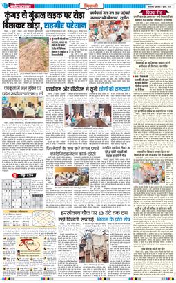 BHIWANI TIMES 2026-07-03