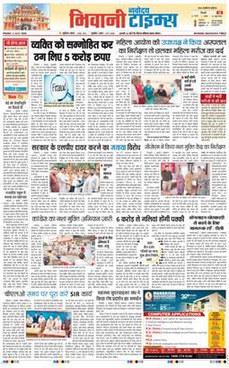 BHIWANI TIMES 2026-07-03