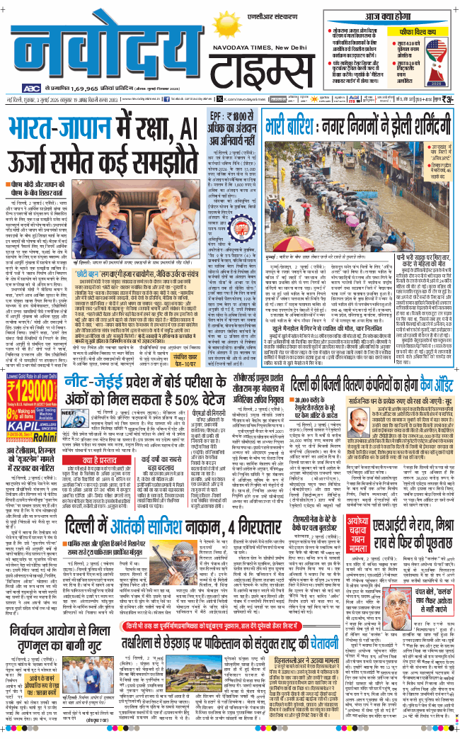 THE NAVODAYA TIMES MAIN UP 2026-07-03