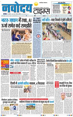 THE NAVODAYA TIMES MAIN UP 2026-07-03