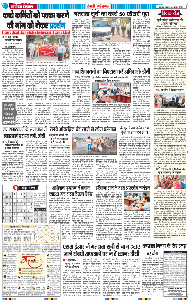 REWARI MAHENDERGARH TIMES 2026-07-03