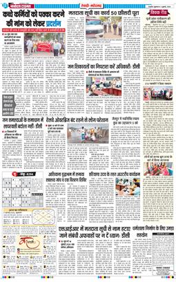 REWARI MAHENDERGARH TIMES 2026-07-03
