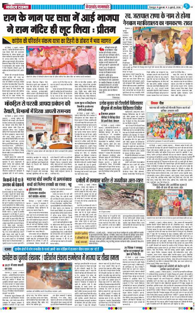 THE NAVODAYA TIMES MAIN UTTARAKHAND AND DEHRADUN 2026-07-03