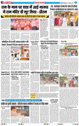 THE NAVODAYA TIMES MAIN UTTARAKHAND AND DEHRADUN 2026-07-03