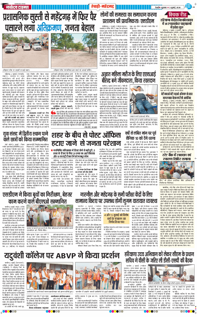 REWARI MAHENDERGARH TIMES 2026-07-03