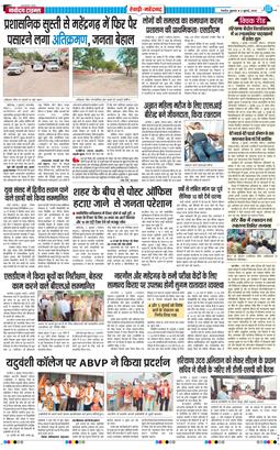 REWARI MAHENDERGARH TIMES 2026-07-03