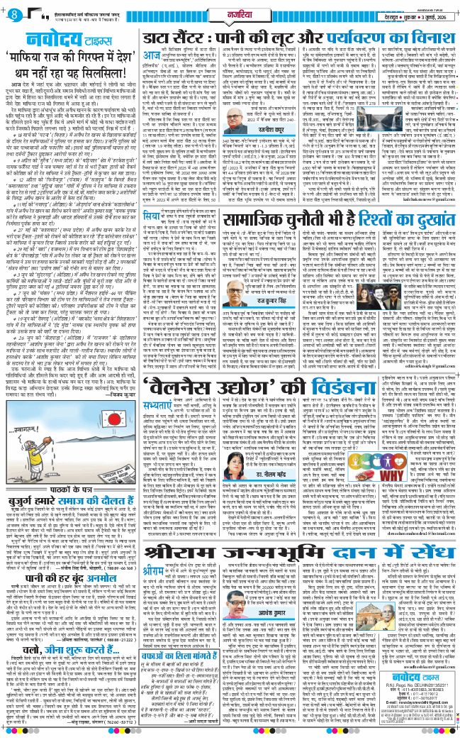 THE NAVODAYA TIMES MAIN UTTARAKHAND AND DEHRADUN 2026-07-03