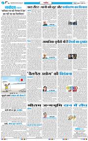 THE NAVODAYA TIMES MAIN UTTARAKHAND AND DEHRADUN 2026-07-03