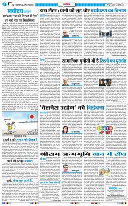 THE NAVODAYA TIMES MAIN UTTARAKHAND AND DEHRADUN 2026-07-03
