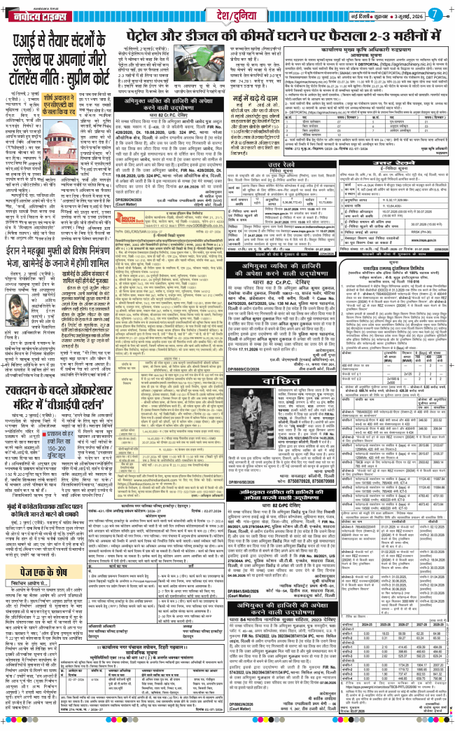 Main Edition 2026-07-03