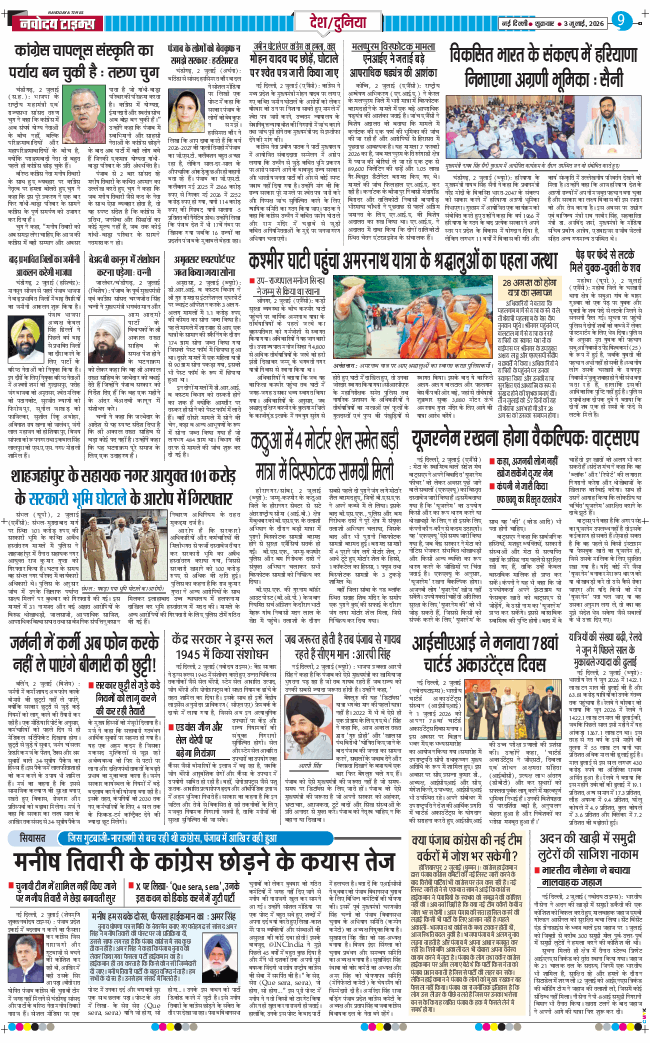 Main Edition 2026-07-03