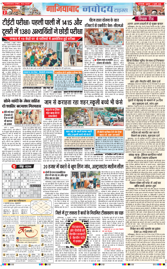 Ghaziabad 2026-07-03