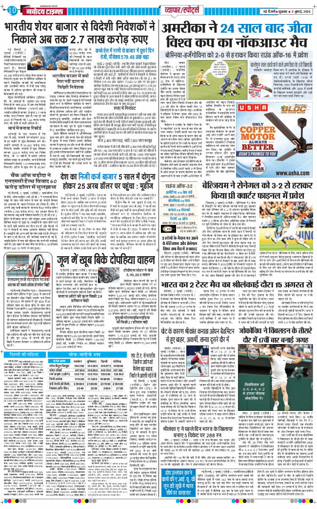 Main Edition 2026-07-03