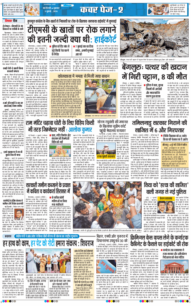 THE NAVODAYA TIMES MAIN UP 2026-07-03