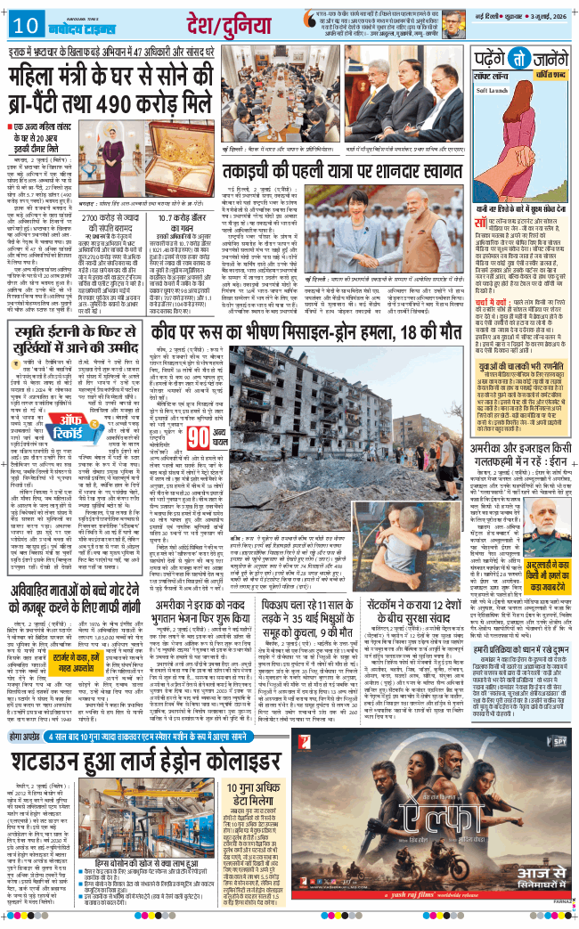 THE NAVODAYATIMES NCR MAIN 2026-07-03
