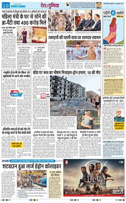 THE NAVODAYATIMES NCR MAIN 2026-07-03