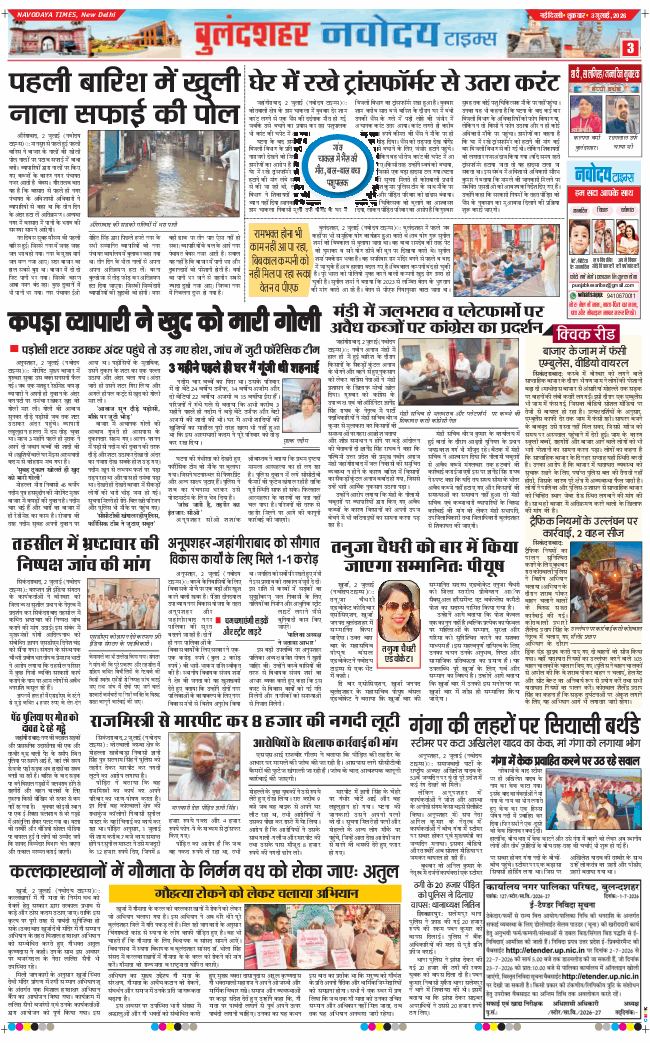 Noida 2026-07-03