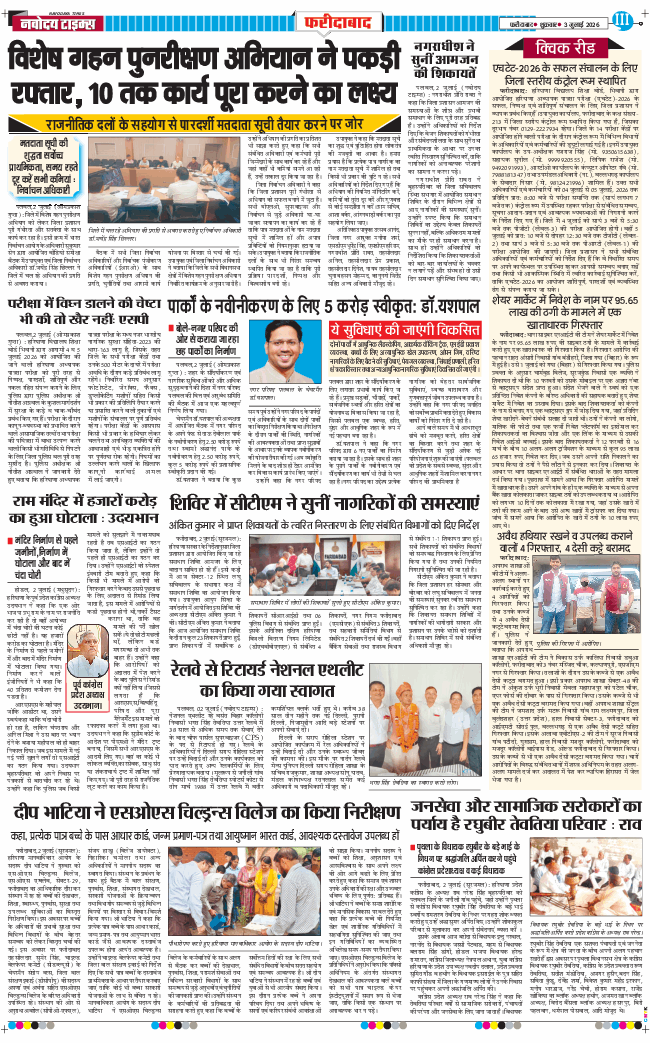 Faridabad 2026-07-03