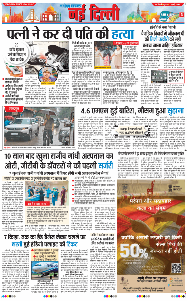 Main Edition 2026-07-03
