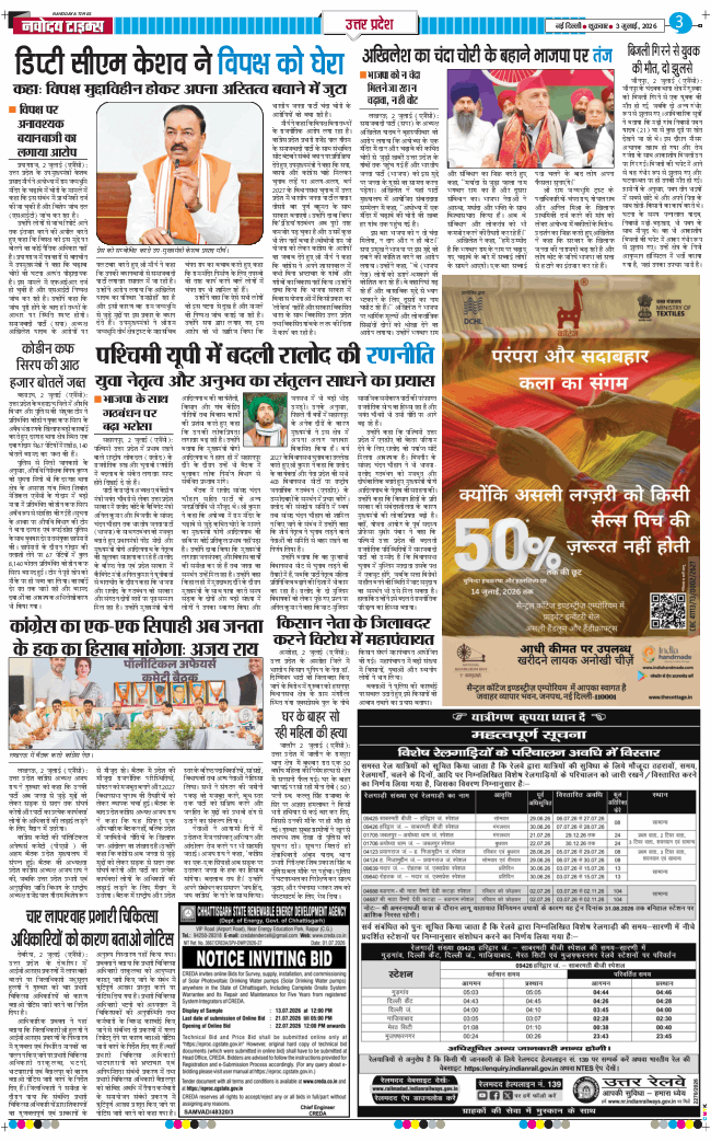 THE NAVODAYA TIMES MAIN UP 2026-07-03