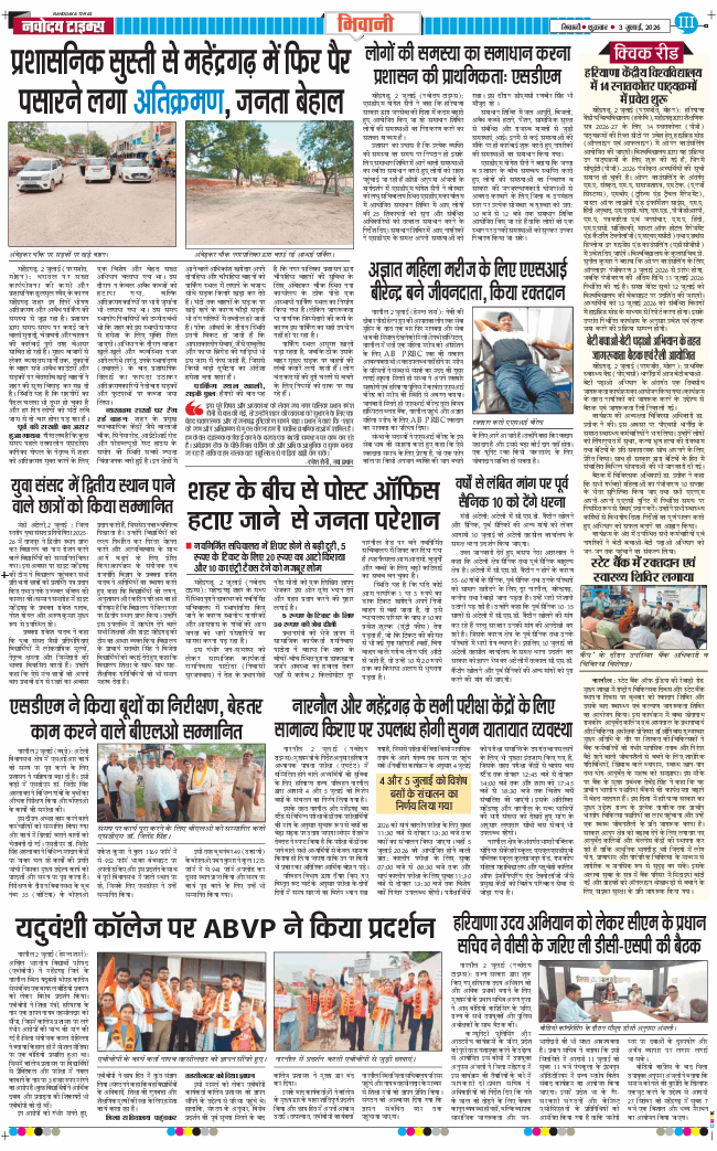 BHIWANI TIMES 2026-07-03