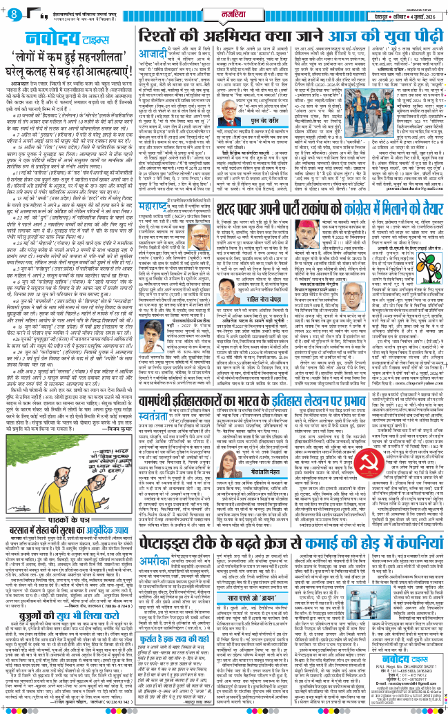 THE NAVODAYA TIMES MAIN UTTARAKHAND AND DEHRADUN 2026-07-04