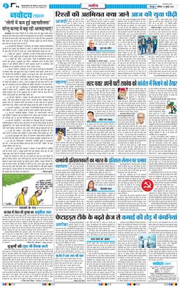 THE NAVODAYA TIMES MAIN UTTARAKHAND AND DEHRADUN 2026-07-04