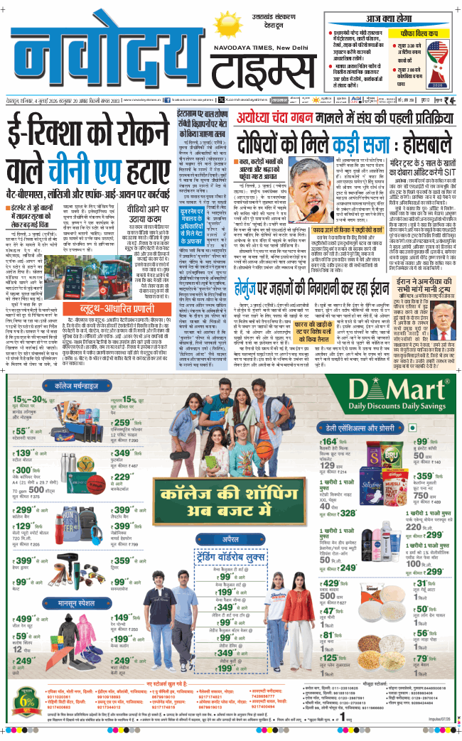 THE NAVODAYA TIMES MAIN UTTARAKHAND AND DEHRADUN 2026-07-04
