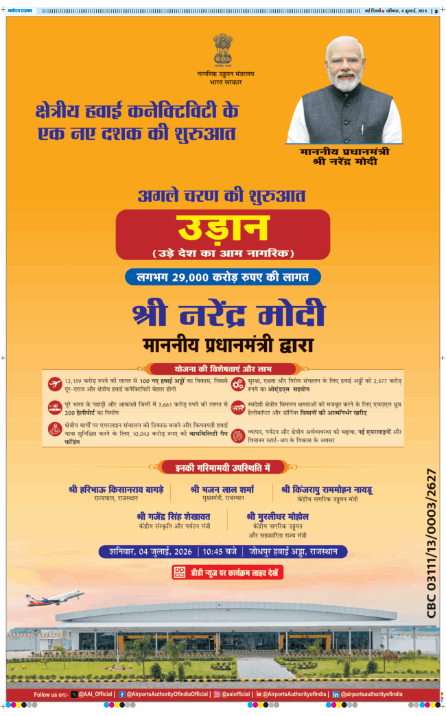 Main Edition 2026-07-04