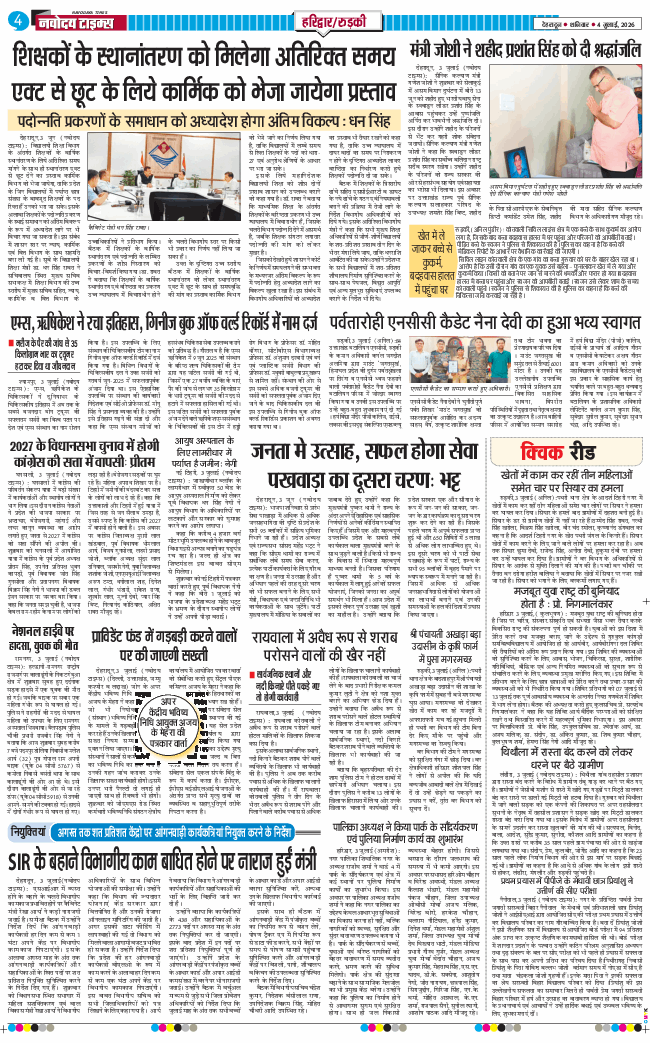 THE NAVODAYA TIMES MAIN UTTARAKHAND AND DEHRADUN 2026-07-04