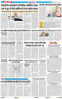 THE NAVODAYA TIMES MAIN UTTARAKHAND AND DEHRADUN 2026-07-04