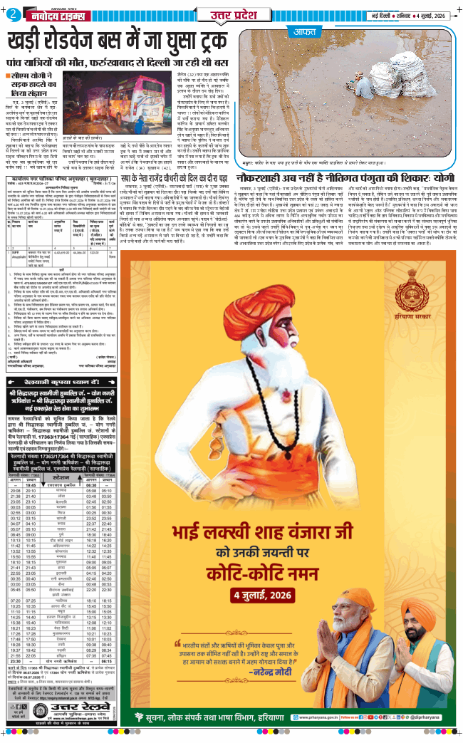 THE NAVODAYA TIMES MAIN UP 2026-07-04