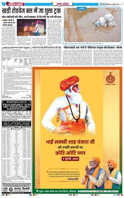 THE NAVODAYA TIMES MAIN UP 2026-07-04
