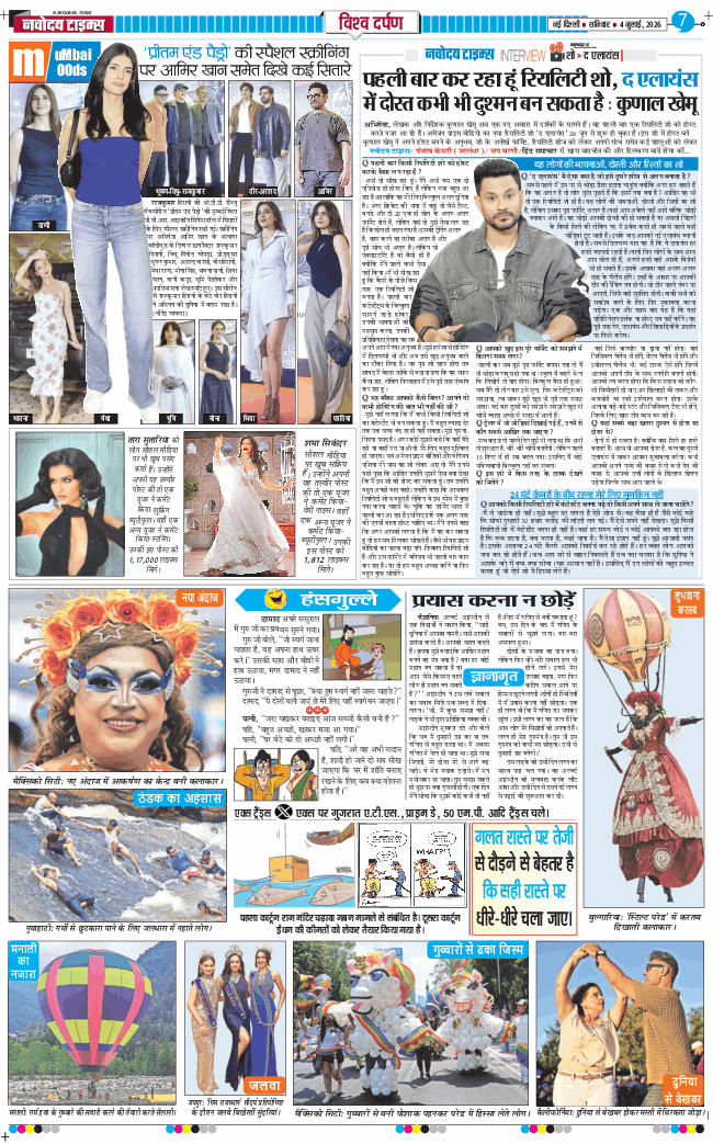 THE NAVODAYA TIMES MAIN UP 2026-07-04