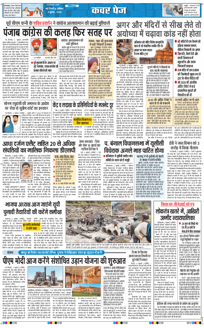 THE NAVODAYA TIMES MAIN UP 2026-07-04