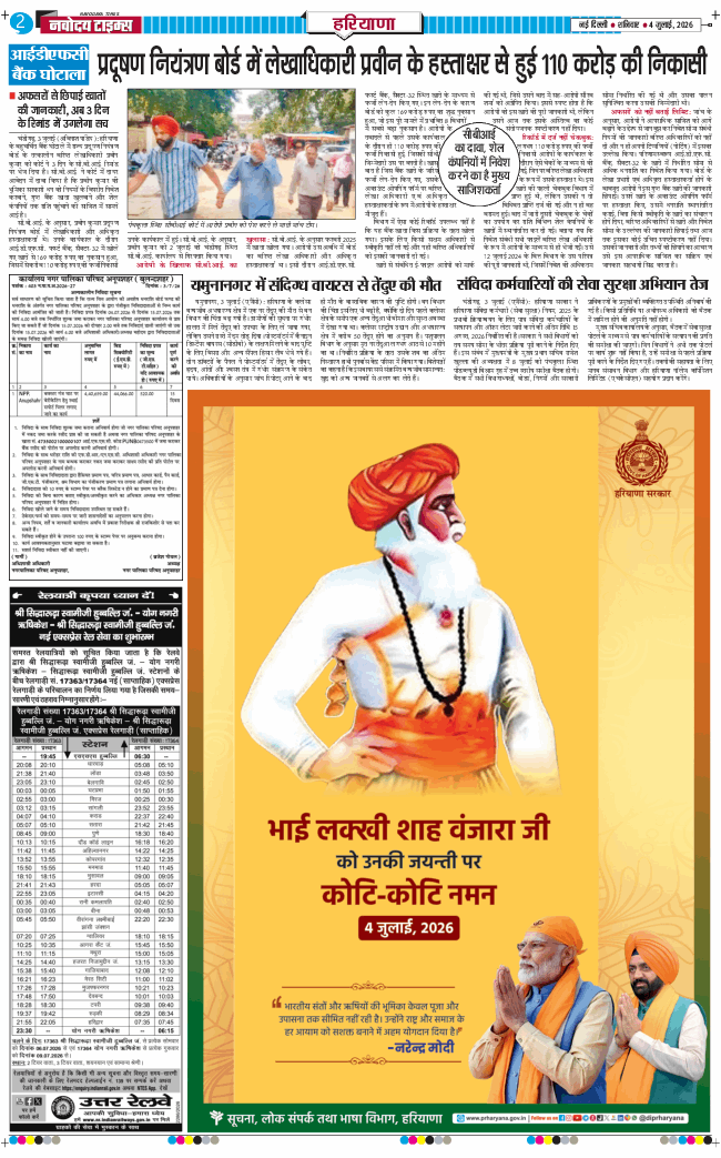 THE NAVODAYATIMES NCR MAIN 2026-07-04