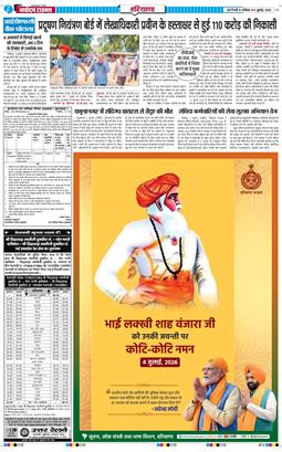 THE NAVODAYATIMES NCR MAIN 2026-07-04