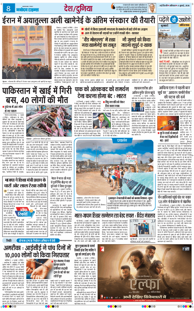 THE NAVODAYA TIMES MAIN UP 2026-07-04