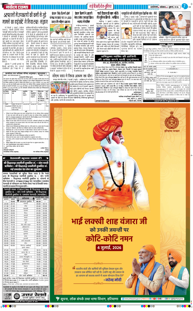 Main Edition 2026-07-04