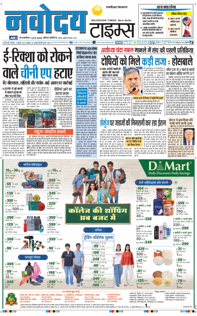 THE NAVODAYATIMES NCR MAIN 2026-07-04