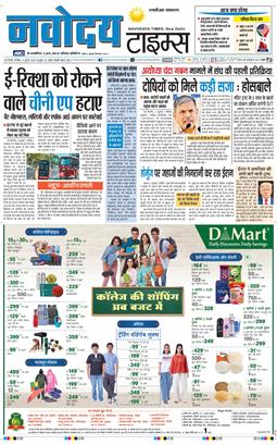 THE NAVODAYATIMES NCR MAIN 2026-07-04