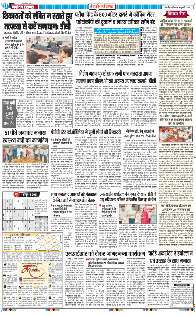 REWARI MAHENDERGARH TIMES 2026-07-04