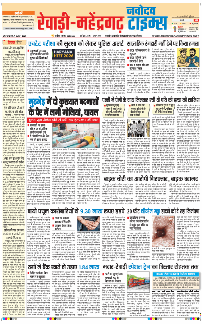 REWARI MAHENDERGARH TIMES 2026-07-04