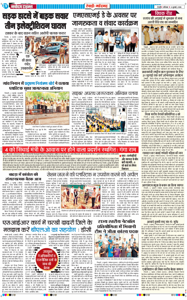 REWARI MAHENDERGARH TIMES 2026-07-04