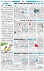 THE NAVODAYATIMES NCR MAIN 2026-07-04