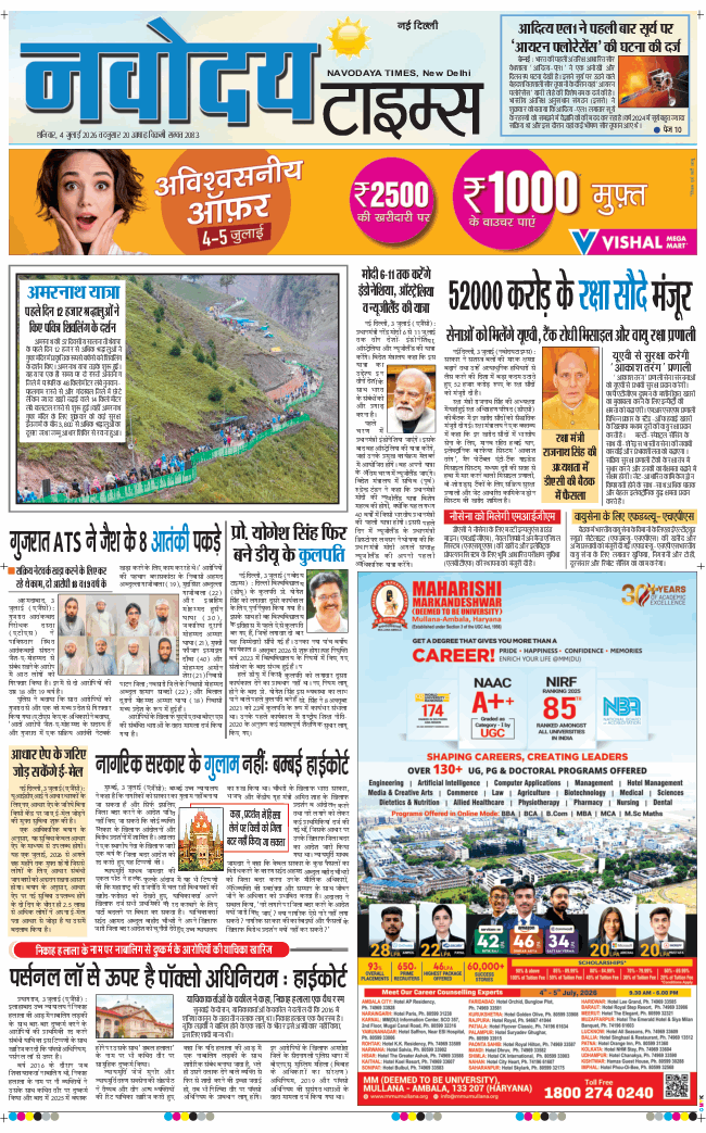Main Edition 2026-07-04