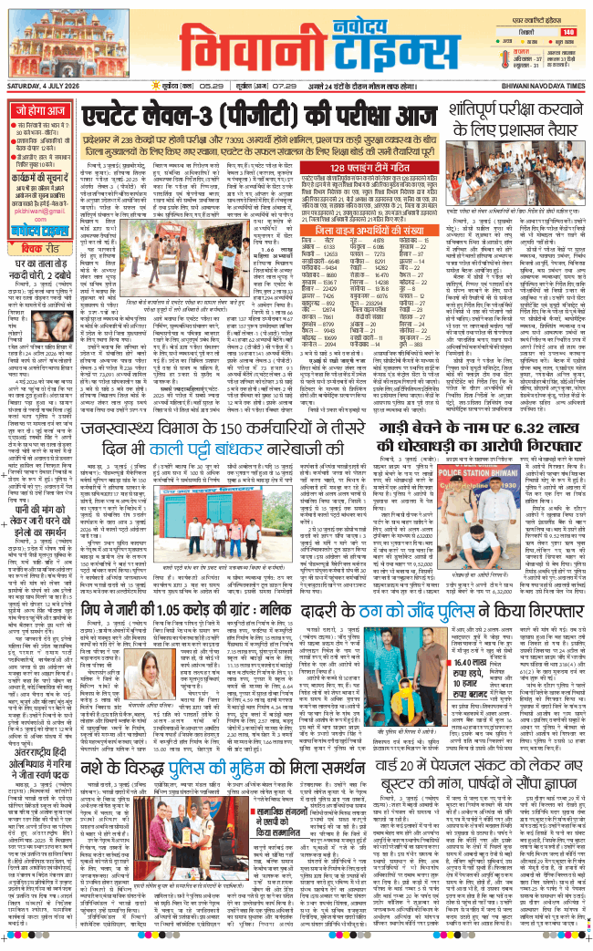 BHIWANI TIMES 2026-07-04