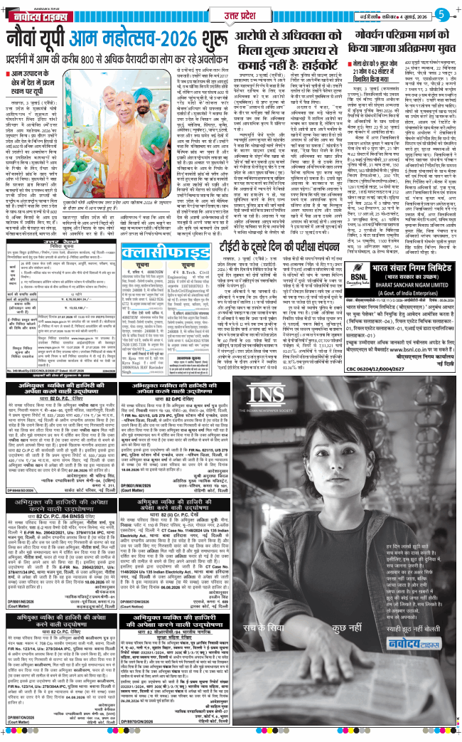 THE NAVODAYA TIMES MAIN UP 2026-07-04