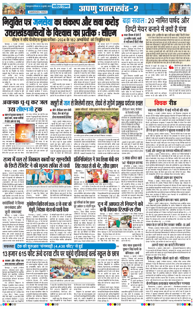 THE NAVODAYA TIMES MAIN UTTARAKHAND AND DEHRADUN 2026-07-04